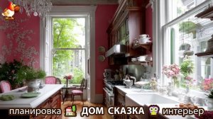 Сказочный дом мечты – 3D идея для вдохновения с планировкой и интерьером 🏡🏚️🏠 вариант (372)