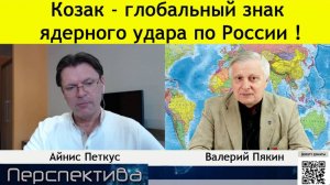 В.В. Пякин  Шантаж и ультиматум В.В. Путину провалился!