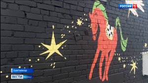 В Коми в третий раз проходит фестиваль уличного искусства "СЛОИ"