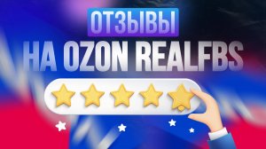 Выкупы рфбс Озон для дальнейших отзывов. Способы оплаты товаров OZON. Запрос скидок.