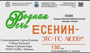 Конкурс чтецов «Родная речь-2025»/Сергей Есенин «Собаке Качалова»/Читает Саблина Кира.