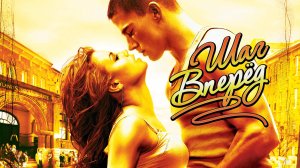 ЛИСИЦКИЙ - Шаг вперед