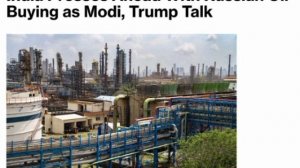 🇮🇳🇷🇺🇺🇸 Индия продолжит закупку российской нефти, несмотря на торговые переговоры Трампа и Моди