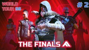 World Tour - The Finals | S8 | Соло - #2