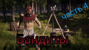 Medieval Dynasty, напали БАНДИТЫ 😨