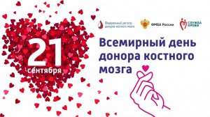 Ставрополье присоединится к Всемирному дню донора костного мозга