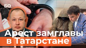 Арестован замглавы Зеленодольского района в РТ. Бызину предъявляют взятку участками на 1,4 миллиона