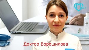 Доктор Екатерина Сергеевна Ворошилова