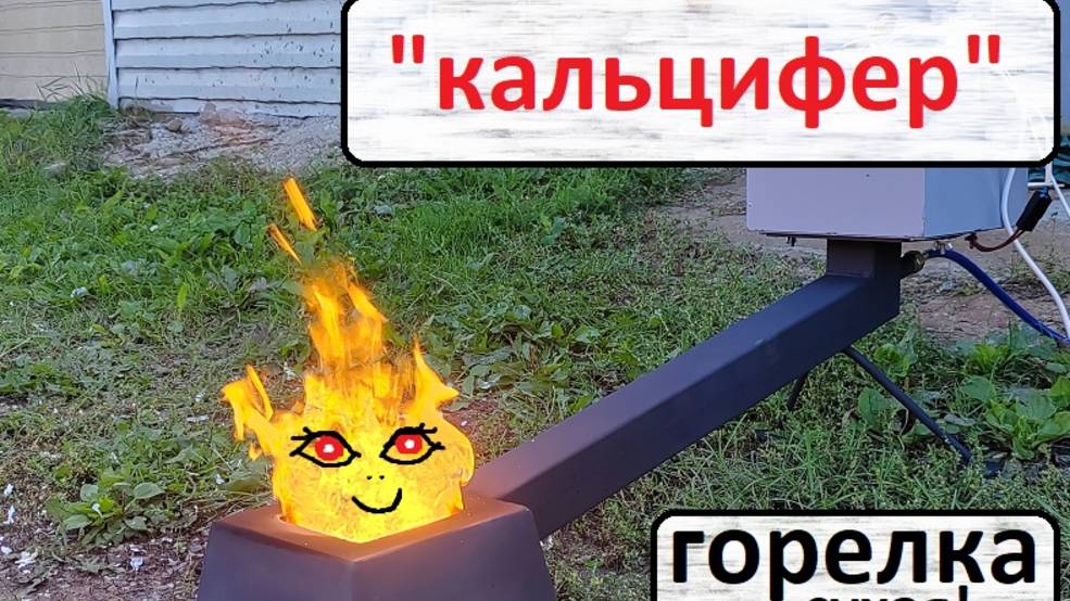 Маленькая горелка на отработке! смотреть онлайн