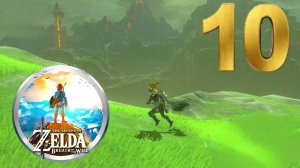 The Legend of Zelda Breath of the Wild / Прохождение / 10 часть / Деревня Какарико 2 часть