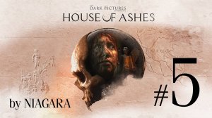 The Dark Pictures Anthology: House of Ashes ✔ {СЕРИЯ 5} НЕЧТО ДРЕВНЕЕ. ФИНАЛ