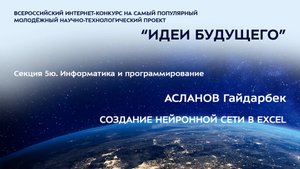 (5Ю-8) АСЛАНОВ Гайдарбек Тагирбекович