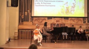 Тарабаева Катя, 8 лет. Рнп Во поле березонька стояла. Обр. Лаптева. ДМШ 2 им. Глинки. Домра