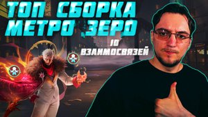 ТОП сборка МЕТРО ЗЕРО в MCGG | Магические шахматы | Magic Chess Go Go | Розыгрыш в Telegram