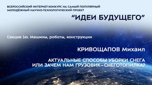 (1Ю-9) КРИВОЩАПОВ Михаил Викторович