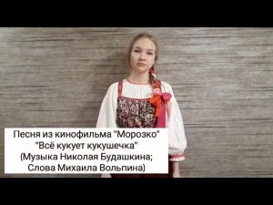 Дарья Шестакова "Всё кукует кукушечка"