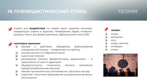 3 задание. Публицистический стиль