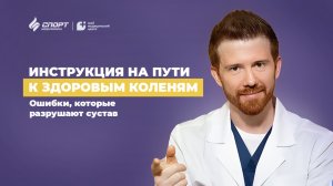 Ошибки, которые приводят к разрушению колен