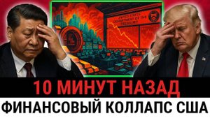 КРИЗИС в США: потеря $345 МЛРД за месяц, Китай ускоряет закупку золота?