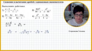 Сложение рациональных дробей с разными знаменателями. 8 класс Часть 2