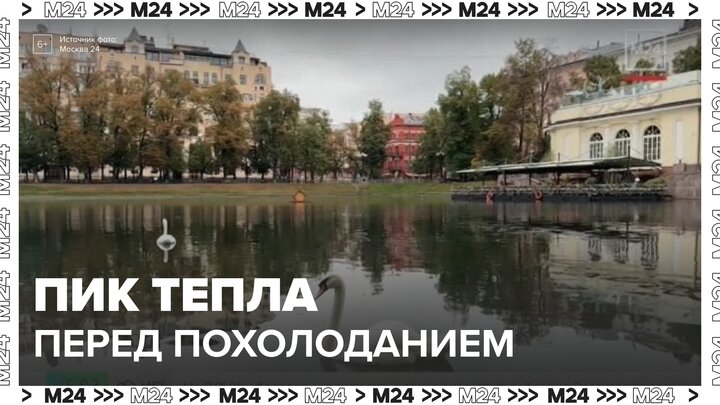 Еще одно потепление придет в Москву перед арктическим похолоданием - Москва 24