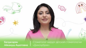 Знакомство с доктором: Айкануш Ашотовна Багдасарян