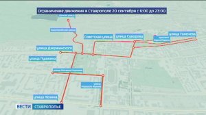 В Ставрополе ограничат движение транспорта в центре города