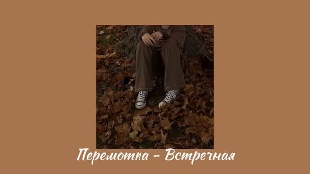 осенний плейлист🍂 смотреть онлайн