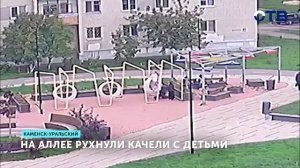 Как подростки сломали качели в новом парке