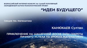 (4Ю-4) КАНЮКАЕВ Султан Фахрутдинович