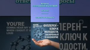 Фуллерен (Full Energy)