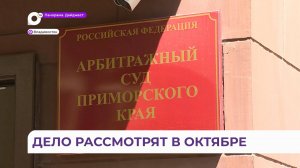 Дело рыболовецкого колхоза «Восток-1» слушается в Арбитражном суде Приморья