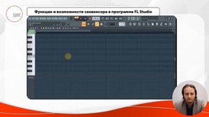Функции и возможности секвенсора в программе FL Studio