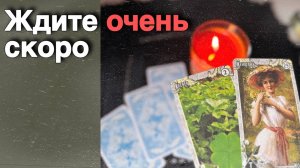 ❗️Что Вот-Вот Случится...🍁♥️♣️ Нина Таро | С Ниной