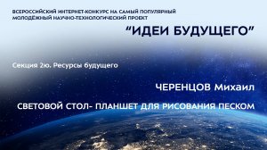 (2Ю-9) ЧЕРЕНЦОВ Михаил Иванович