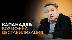 Эксперт оценил риски дестабилизации в Грузии в ходе муниципальных выборов