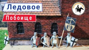 Лепим тевтонского рыцаря