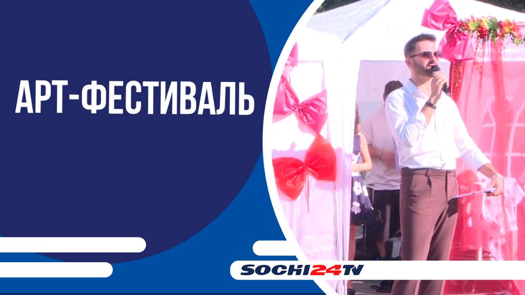 В парке «Ривьера» прошел цветочно-музыкальный Арт-фестиваль