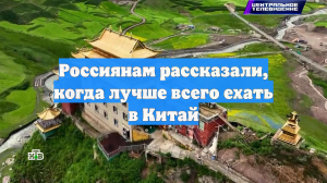 Россиянам рассказали, когда лучше всего ехать в Китай