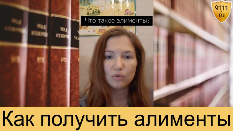 Как получать алименты смотреть онлайн