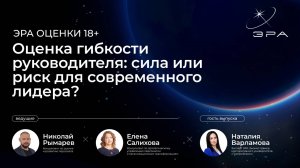Оценка гибкости руководителя: сила или риск для современного лидера?