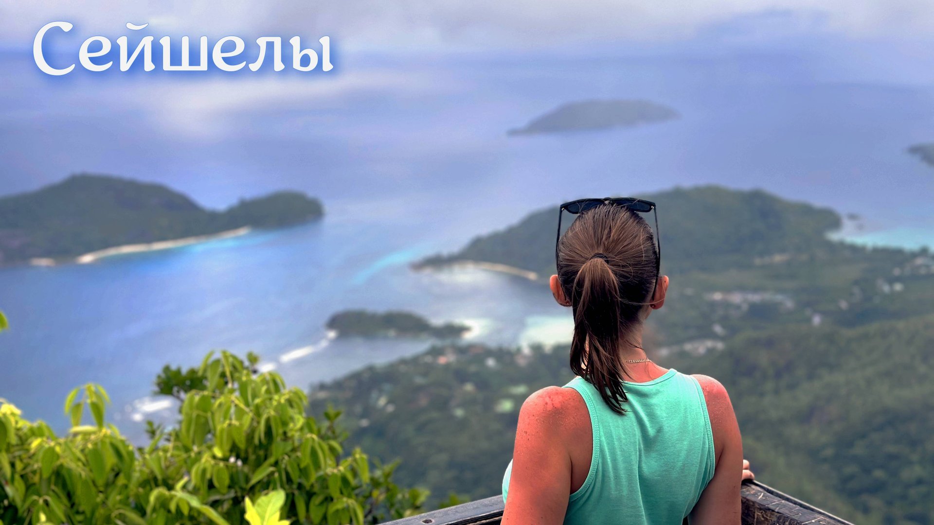 Горы на Сейшелах