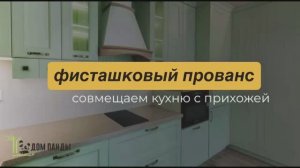 Кухни на заказ. Красивая фисташковая кухня-прихожая