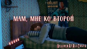 ОЧЕНЬ ХРУПКИЙ ГРУЗ. Deliver At All Costs | Космонавт Play