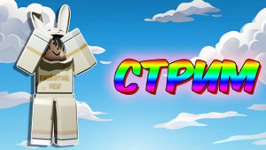 СТРИМ | НОВЫЕ ПЕРЧАТКИ АРХИТЕКТОР и ВОЗМЕЗДИЕ 🖐️ Обновление SLAP BATTLES ROBLOX