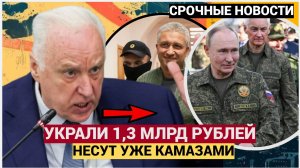 🚨 Эксклюзив: Генералы Минобороны снова УКРАЛИ 1,3 МЛРД РУБЛЕЙ — прямо под носом у президента! 🚨