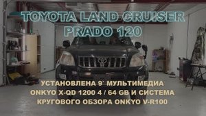 Автомагнитола Onkyo X-QD 1200 A-9Z 4/64 Gb 5G 360 в Toyota Land Cruiser Prado 120