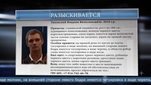 18.09.2025 В Южно-Сахалинске ищут 15-летнего Владлена Тихонского