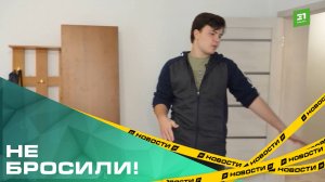 Не бросили не произвол судьбы. Сироте, которого отправили в убитую квартиру, помогли с ремонтом