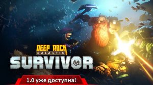 Deep Rock Galactic - Survivor прохождение